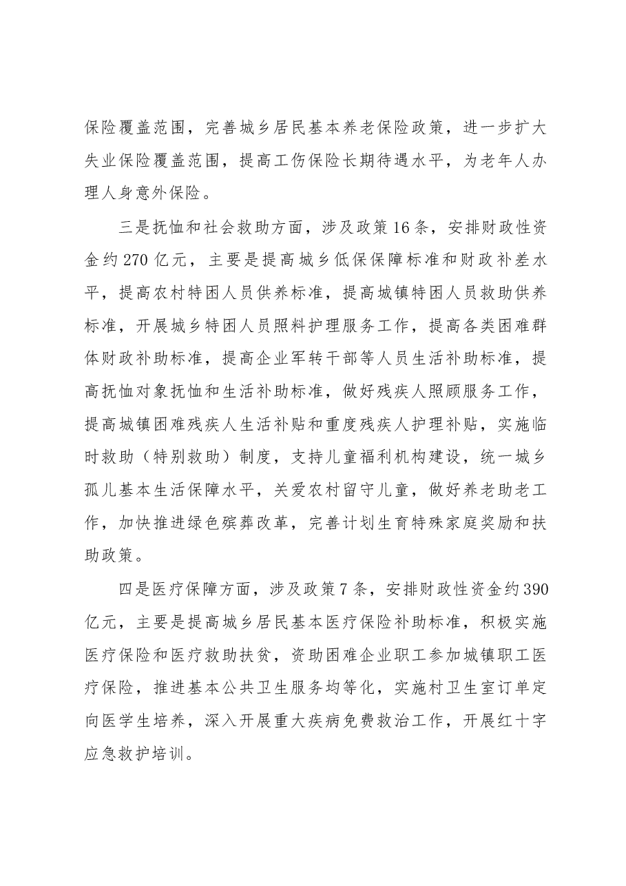 朱斌在2019年民生实事工程政策解读新闻发布会上的发言.docx,第4页预览