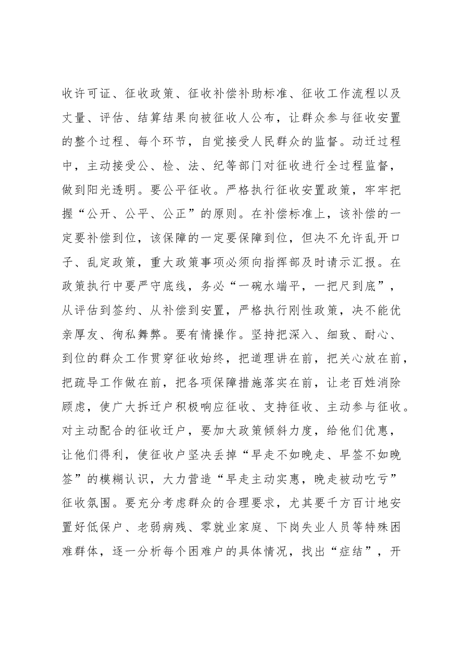 在王庄周边征收项目工作人员动员会议上的讲话提纲.docx,第4页预览