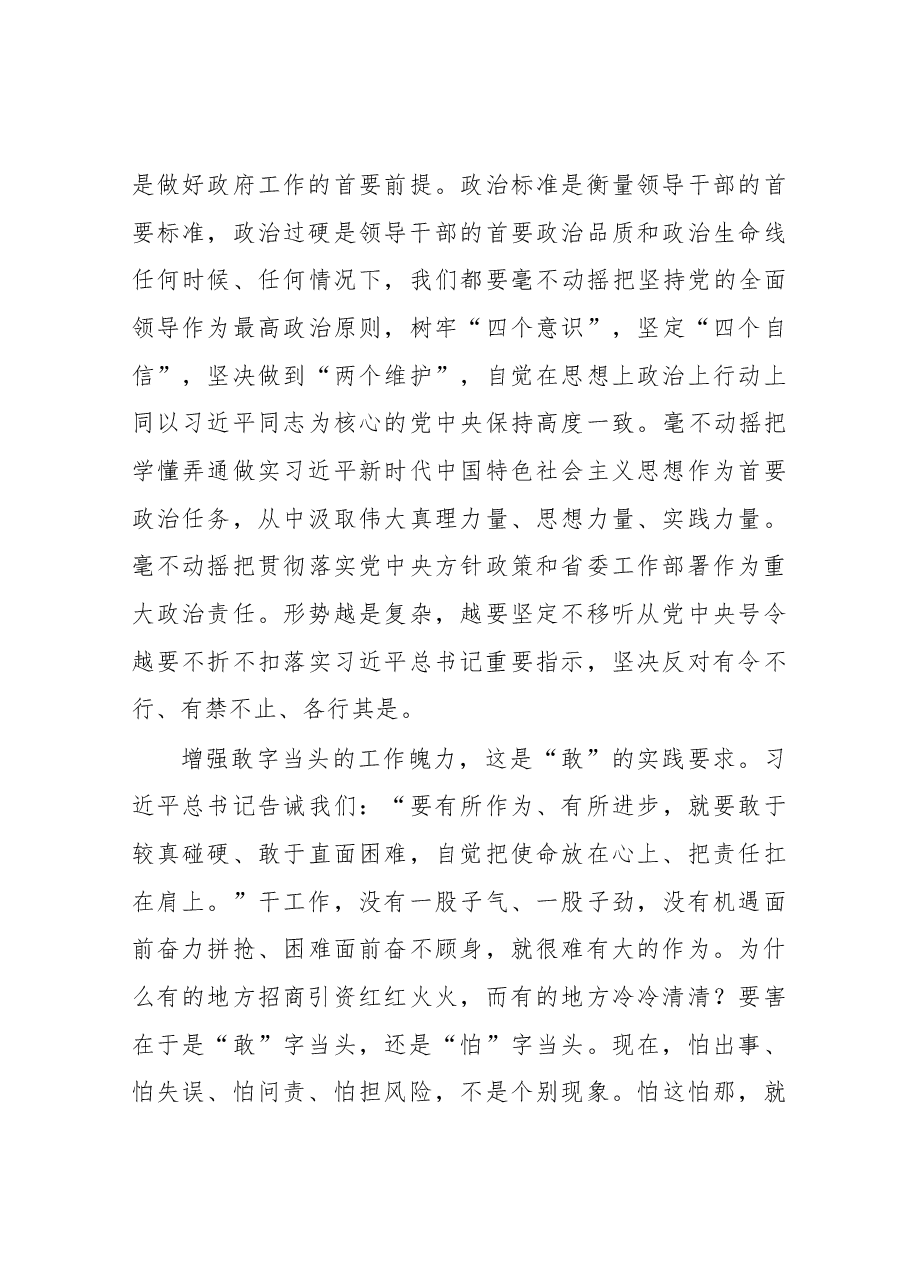 王晓东:在省政府第三次全体(扩大)会议上的讲话.docx,第3页预览