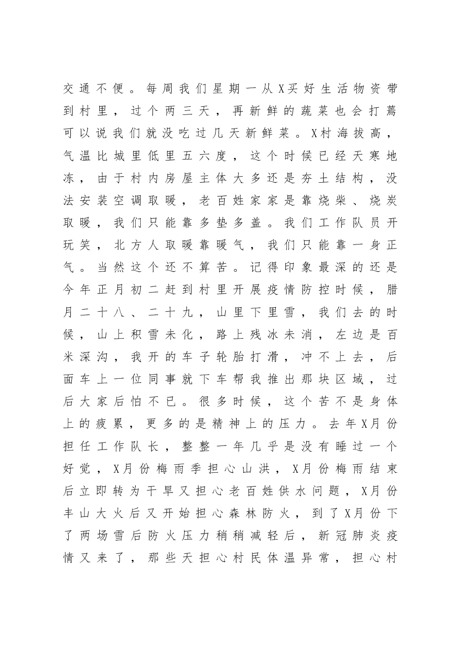 在办公室支部主题党日活动上的发言.docx,第2页预览