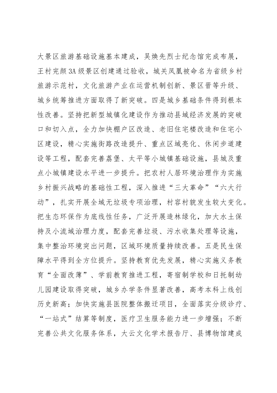 王廷佐：在县委十七届九次全体会议暨县委经济工作会议上的讲话.docx，第4页预览