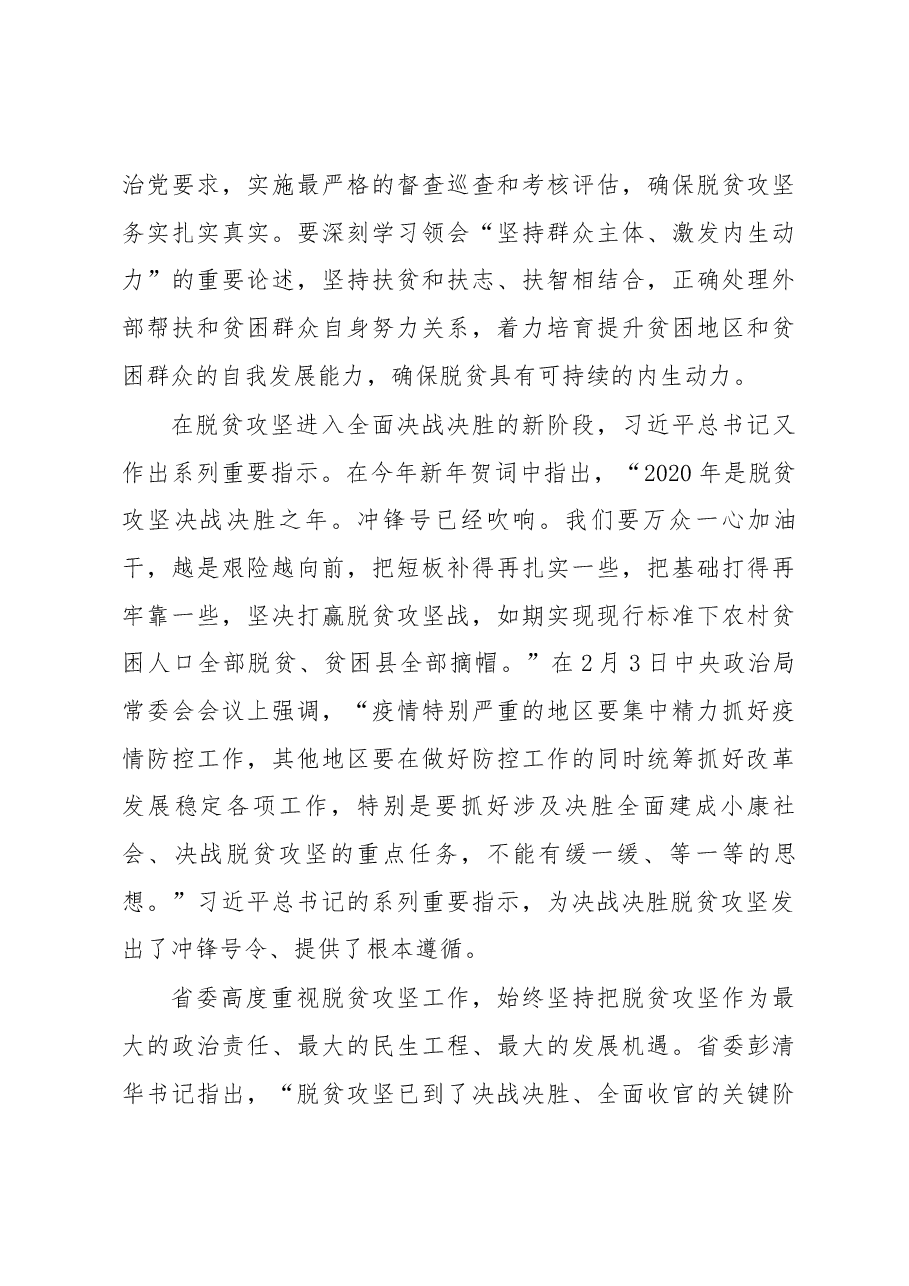 在全市全面决战决胜脱贫攻坚大会上的讲话.docx,第3页预览