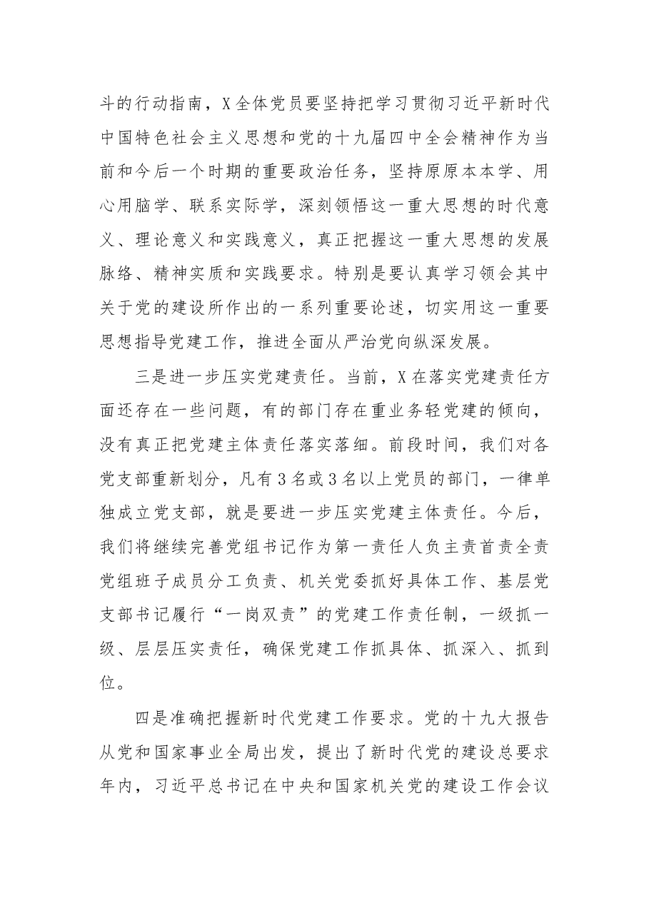 在2019年度基层党组织书记抓党建述职评议考核会上的讲话.docx,第3页预览