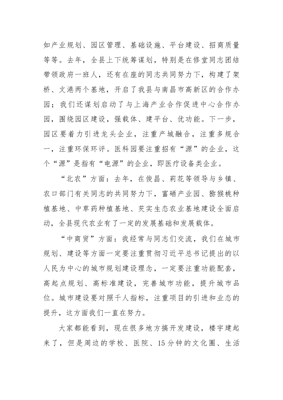 在进贤县强产兴城工作动员会上的讲话.docx,第3页预览