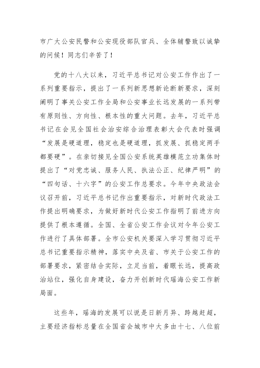 瑶海区公安局工作调研讲话.docx,第2页预览