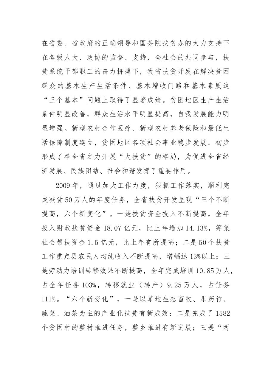 叶韬:在全省扶贫开发工作会议上的讲话.docx,第2页预览