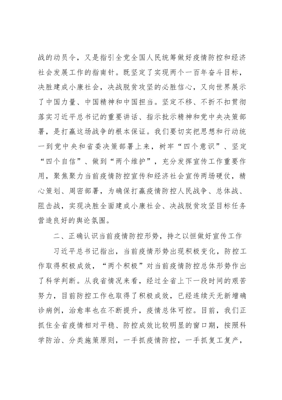 宣传部门学习2.23重要讲话的发言.docx，第2页预览