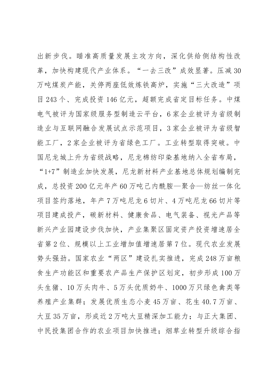 平顶山市政府工作报告.docx,第3页预览