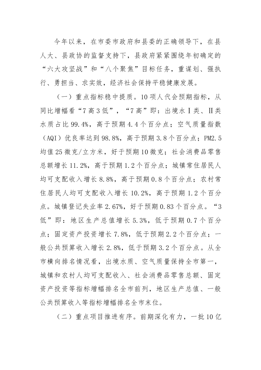 在开化县十六届政府第二次全体(扩大)会议上的讲话.docx,第2页预览