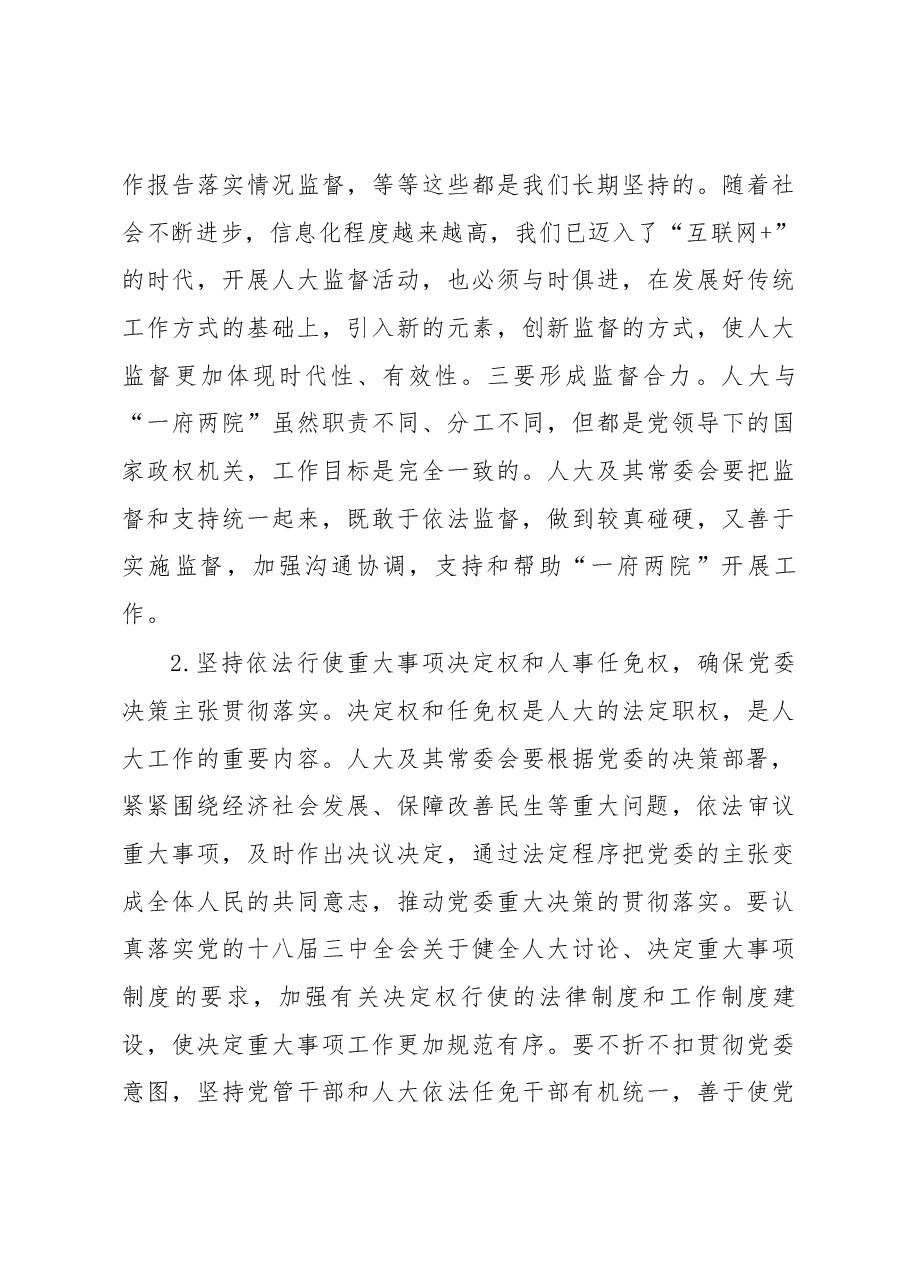 在市委人大工作暨市乡两级人大换届选举工作动员会上的讲话.docx，第4页预览