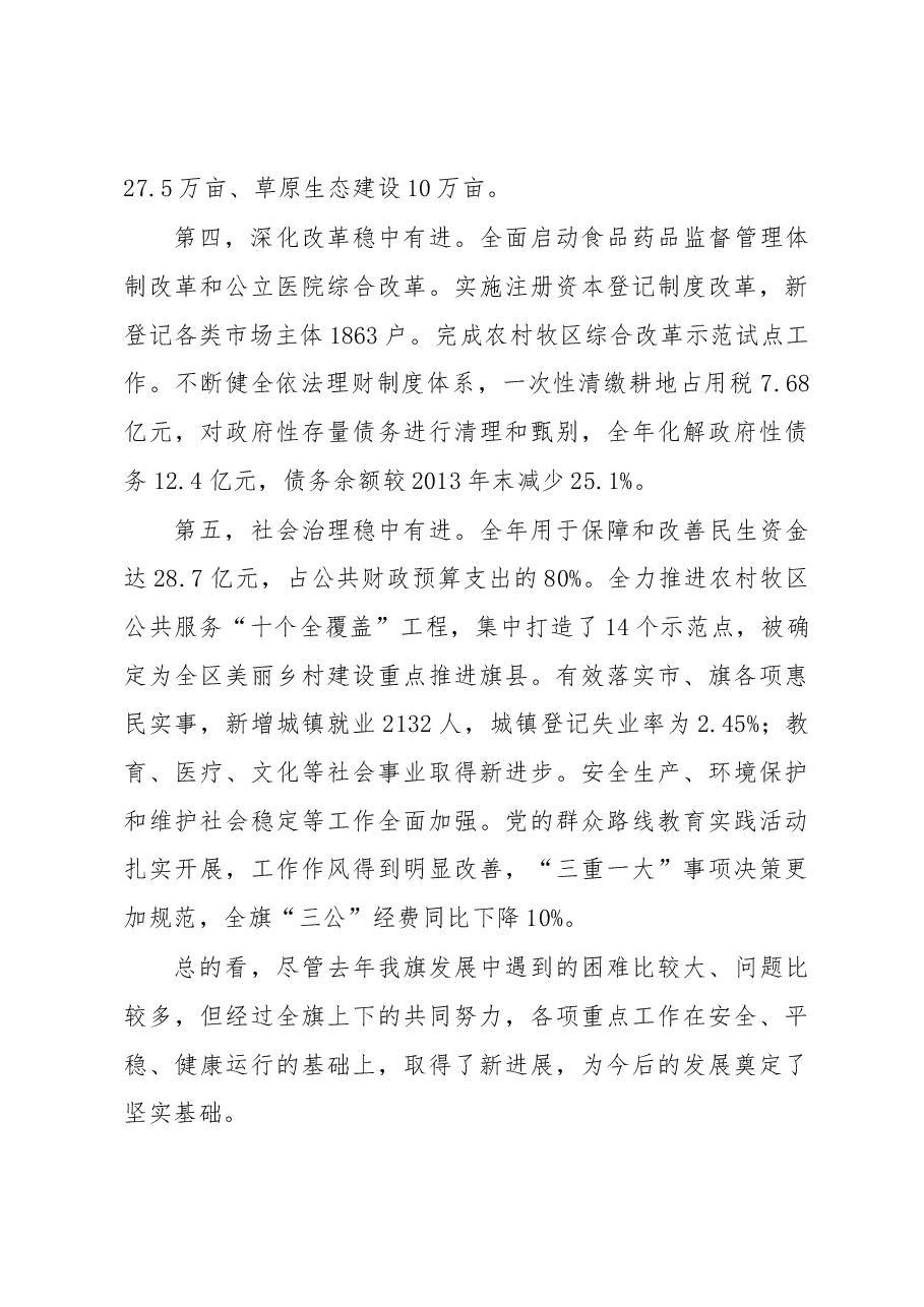 乔允利:在经济工作会议上的讲话.docx,第3页预览