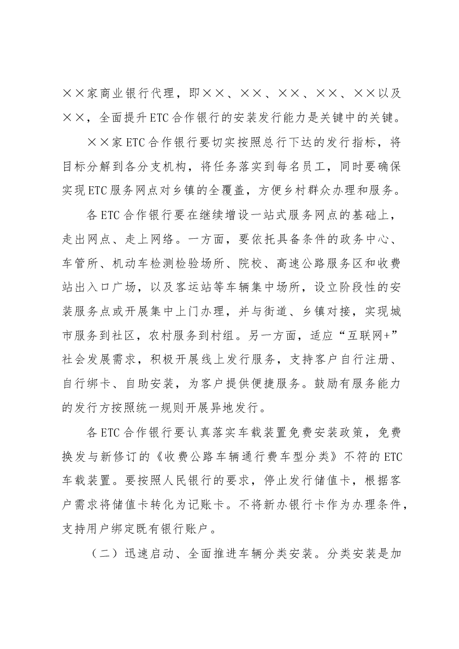 在全市大力推进高速公路ETC发展工作推进会的讲话.docx,第4页预览