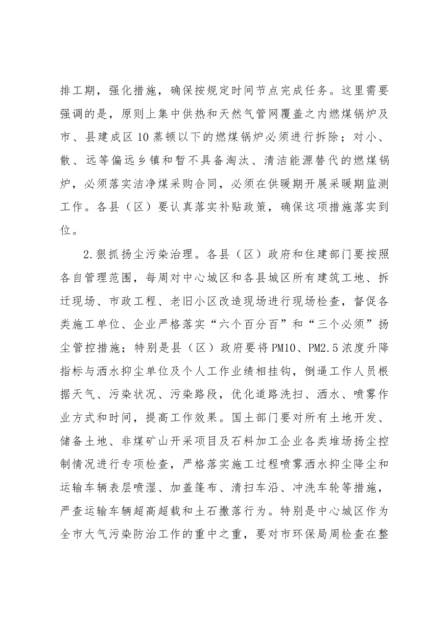 副市长杨维周在全市大气污染防治工作推进会议上的讲话.docx，第4页预览
