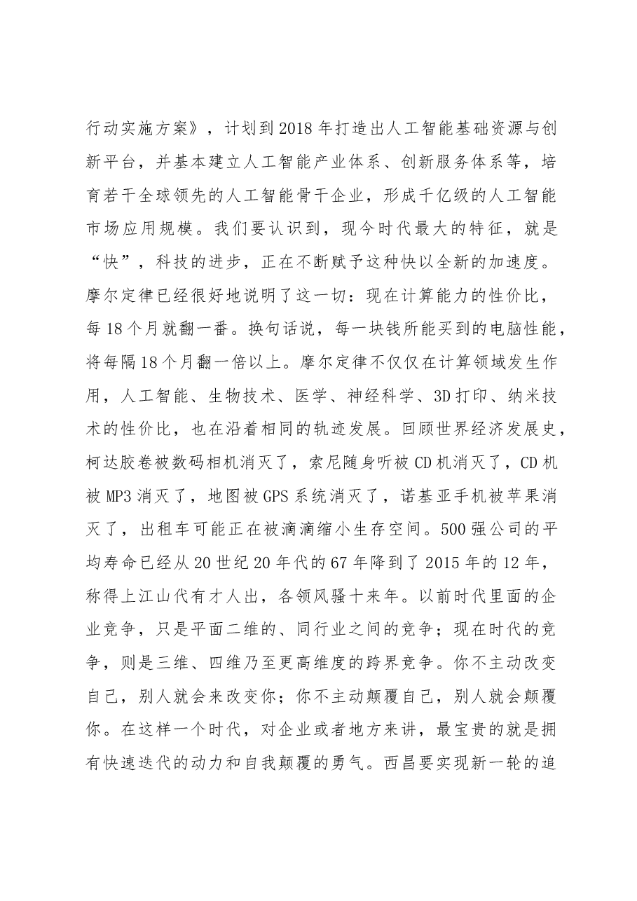 西昌市产业发展大会上的讲话.doc,第4页预览