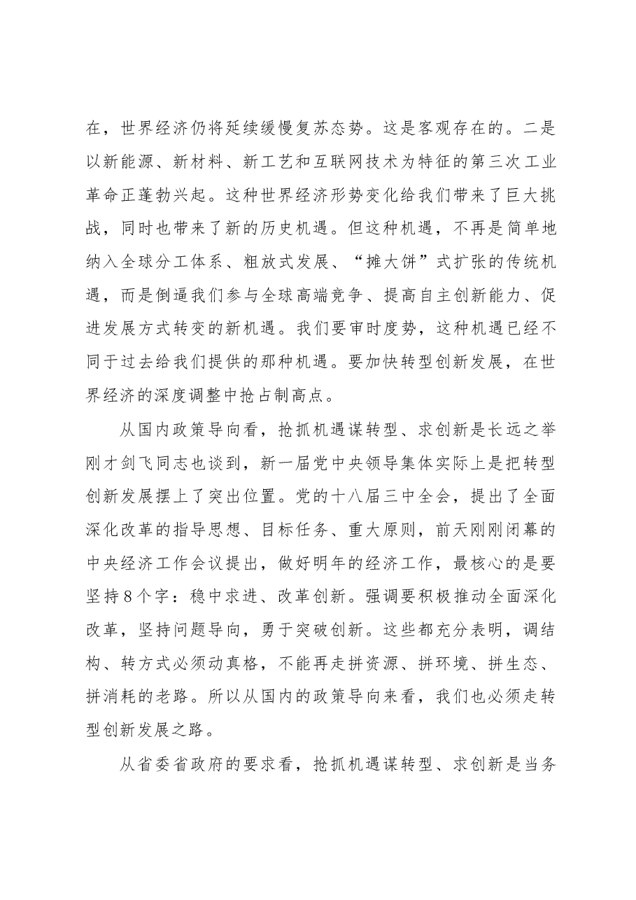 在全市项目建设流动观摩现场会暨XX年经济工作务虚会上的讲话.doc,第4页预览