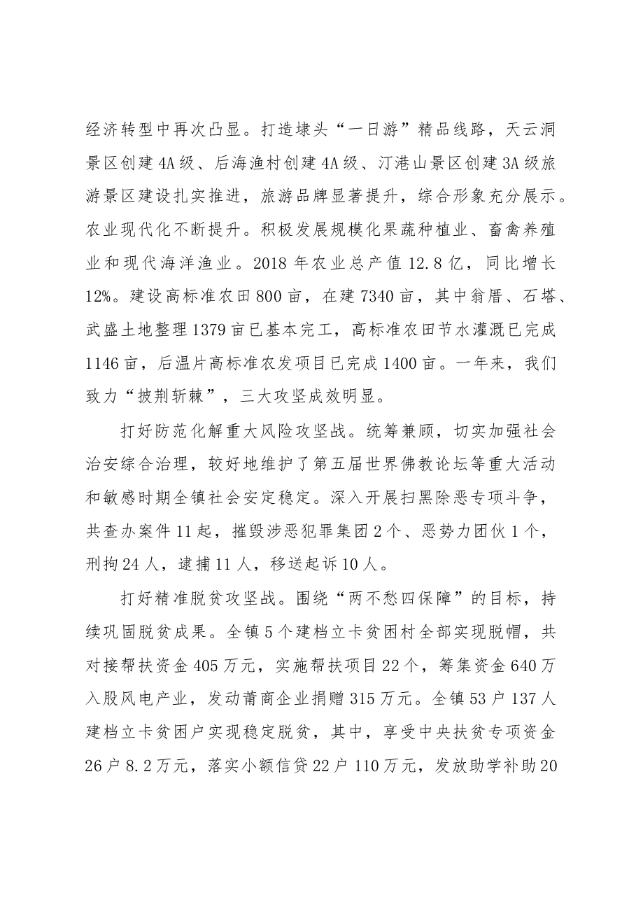 秀屿区埭头镇2019年政府工作报告.docx，第3页预览