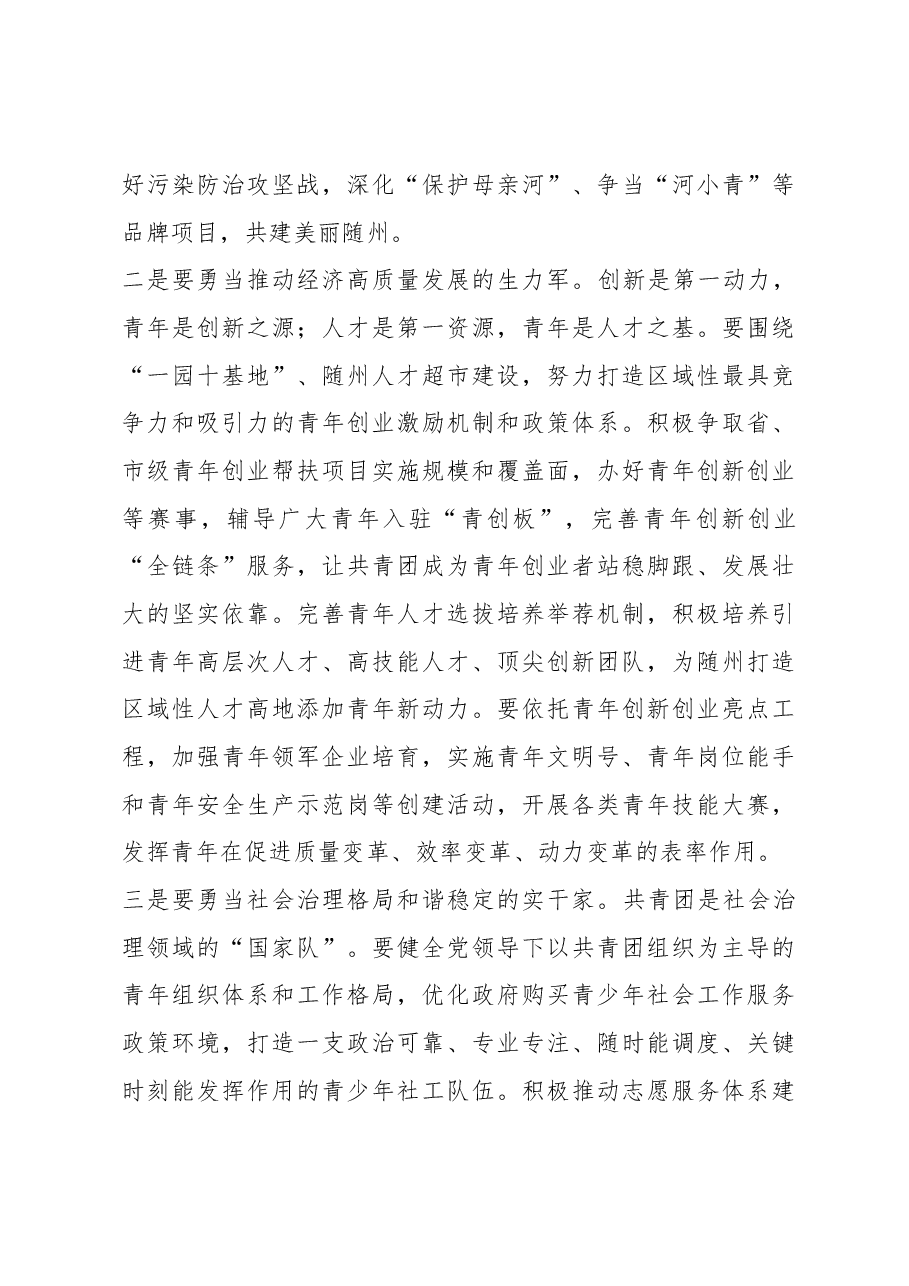 在随州共青团助力“三大攻坚战”暨法治、金融知识进校园活动上的讲话.docx,第3页预览