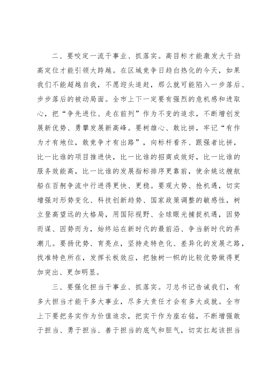 奚明：在市十七届人大二次会议闭幕时的讲话.docx，第4页预览