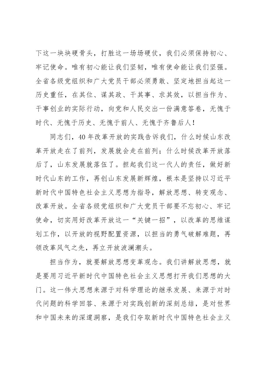 刘家义在全省新时代激励干部新担当新作为暨“担当作为好书记““干事创业好班子”表彰大会上的讲话”.doc,第4页预览