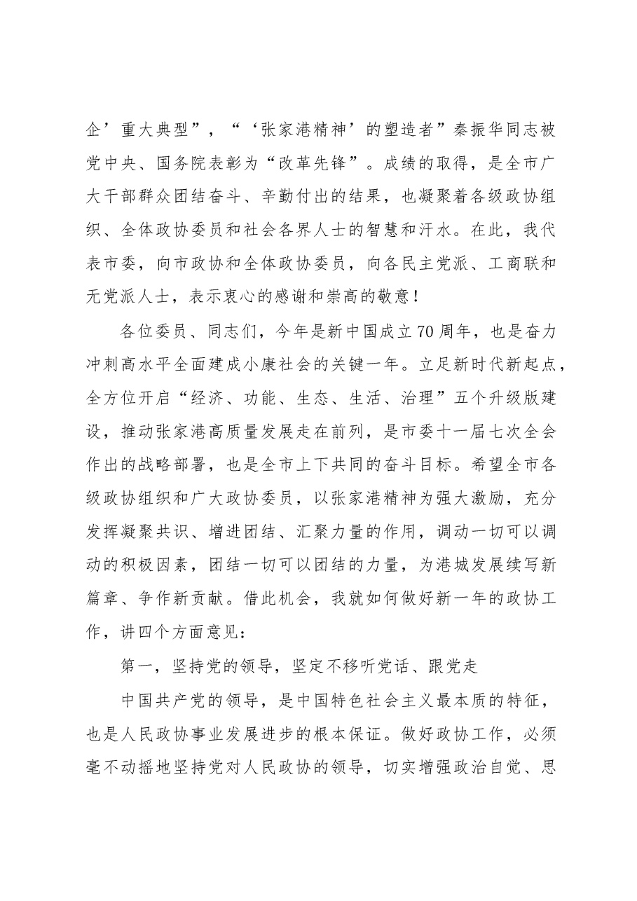沈国芳:在政协张家港市第十二届委员会第三次会议开幕式上的讲话.docx,第2页预览