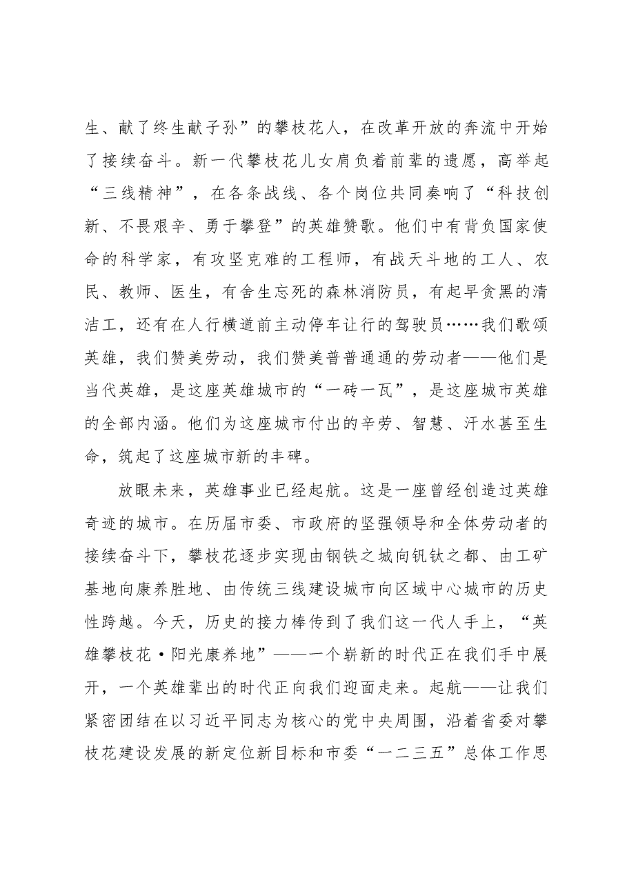 贾瑞云在2019年“纪念五四运动 传承‘三线精神’”清明祭英烈活动上的致辞.docx,第3页预览