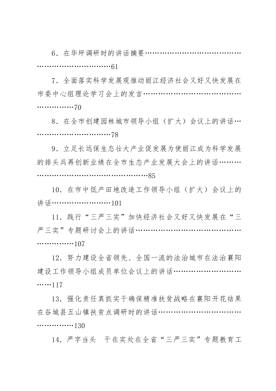 (173篇)王君正的讲话汇编.doc,第3页预览