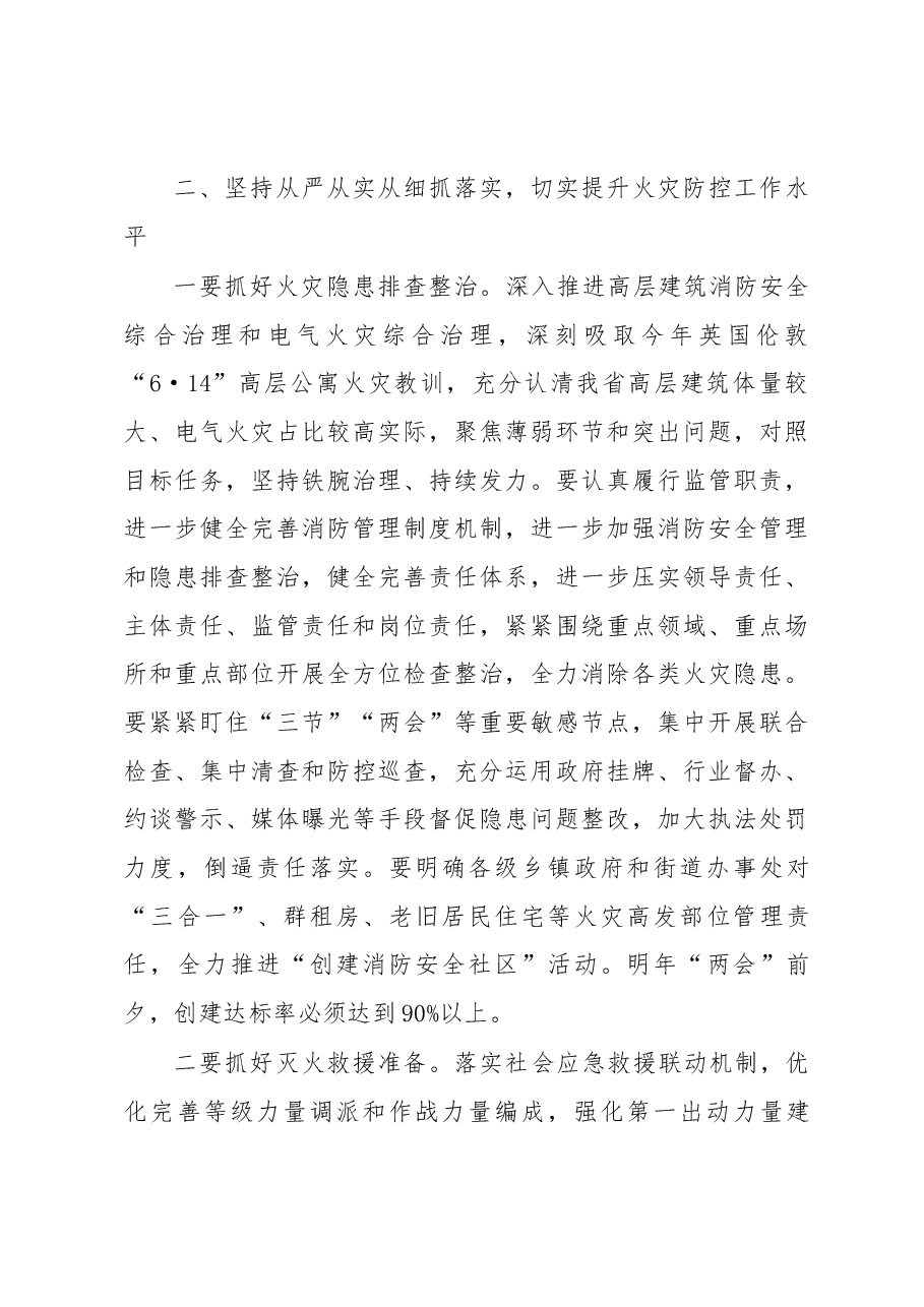 毕宝文副省长在全省今冬明春火灾防控工作电视电话会议上的讲话.docx，第4页预览