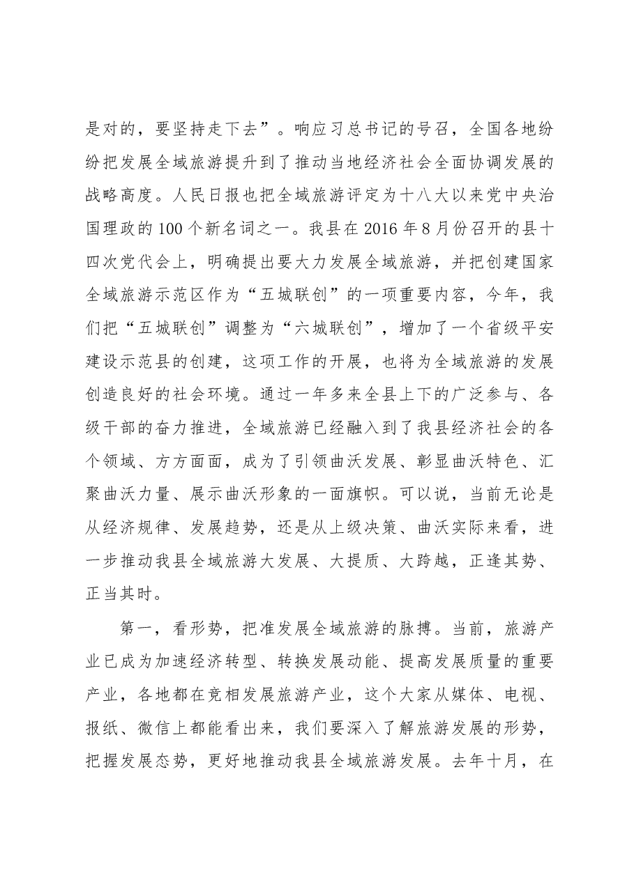 郭惠勇在第二届全域旅游晋都行——六区四园文化旅游系列活动月动员会上的讲话.docx,第3页预览