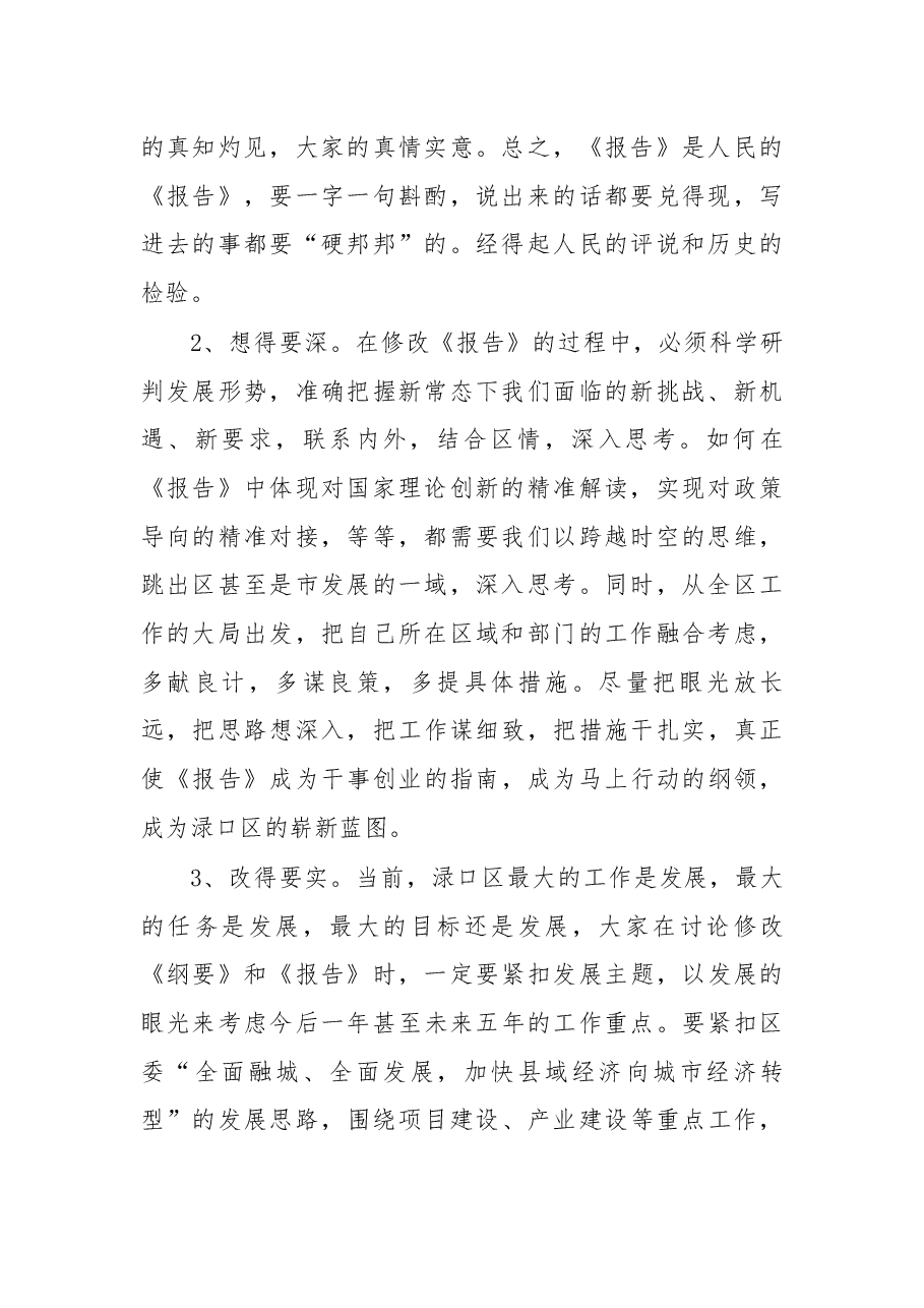 在区一届人民政府第一次全体(扩大)会议上的讲话.docx,第2页预览