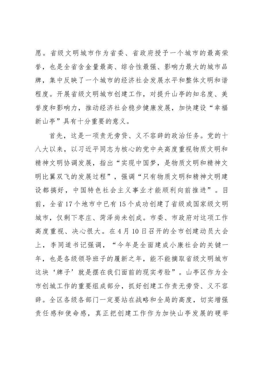 毕志伟同志在全区创建省级文明城市工作动员大会上的讲话.docx,第2页预览