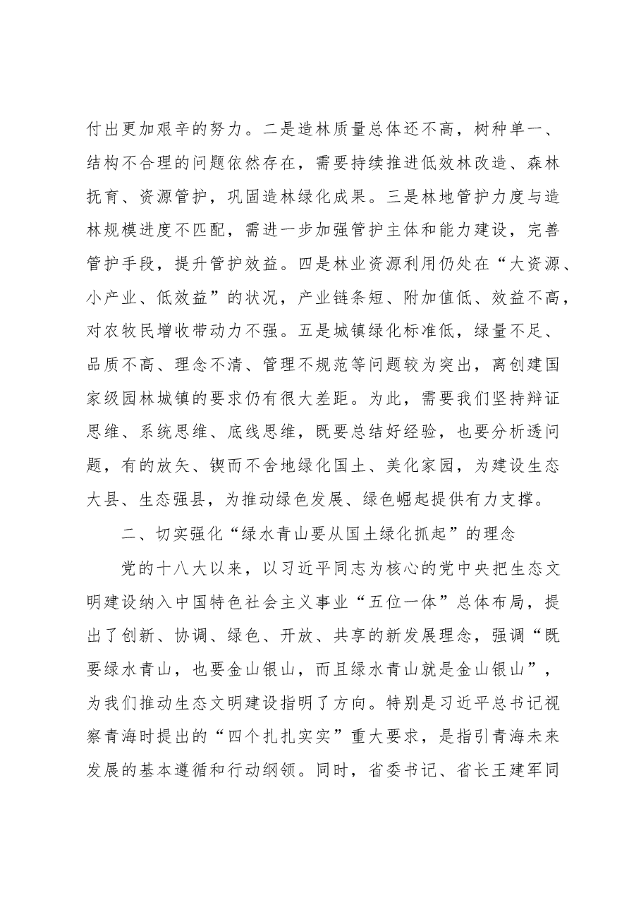 安木拉同志:在全县国土绿化暨2018年植树造林动员会上的讲话.doc,第4页预览