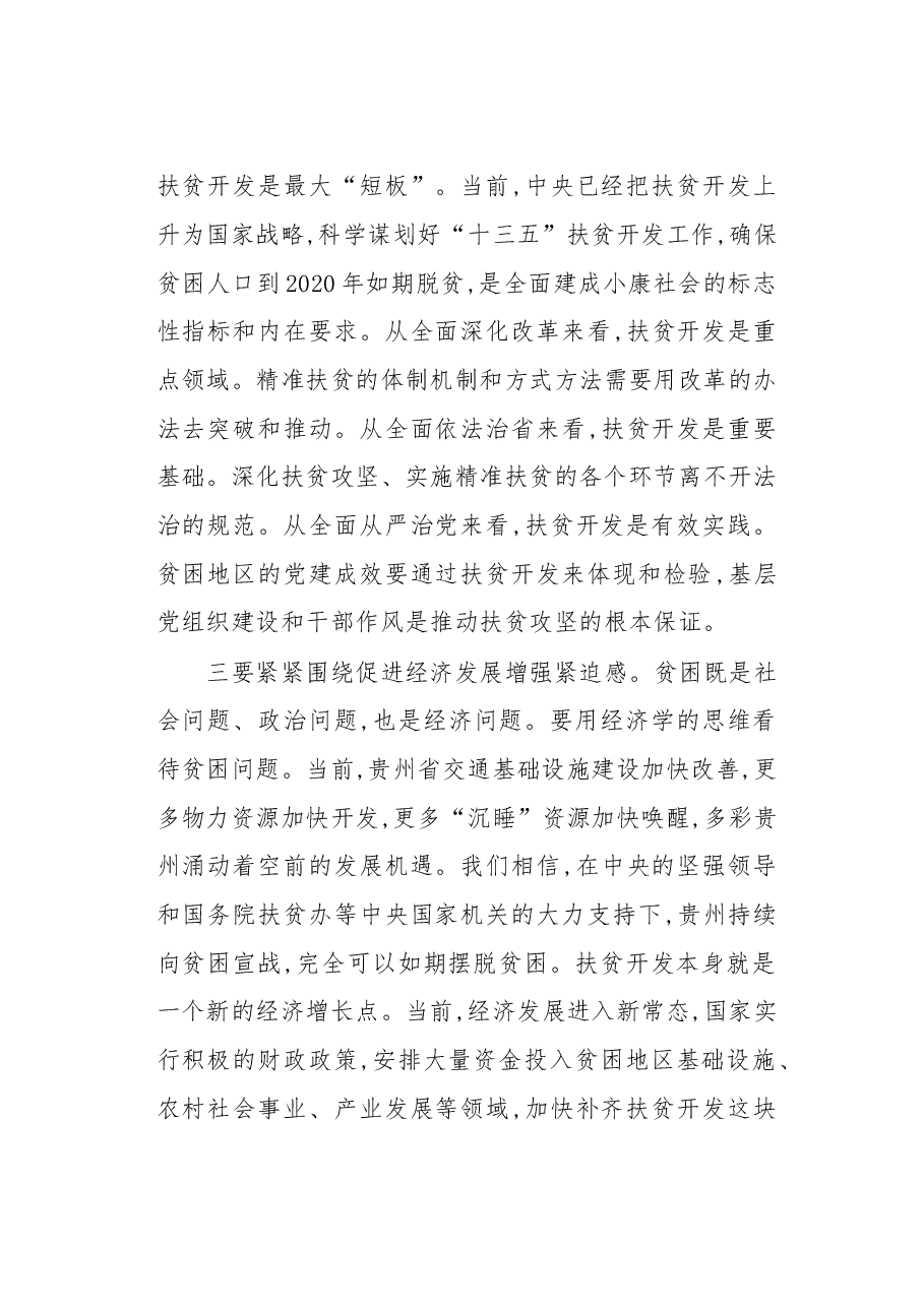 陈敏尔谈「扶贫」.doc,第4页预览