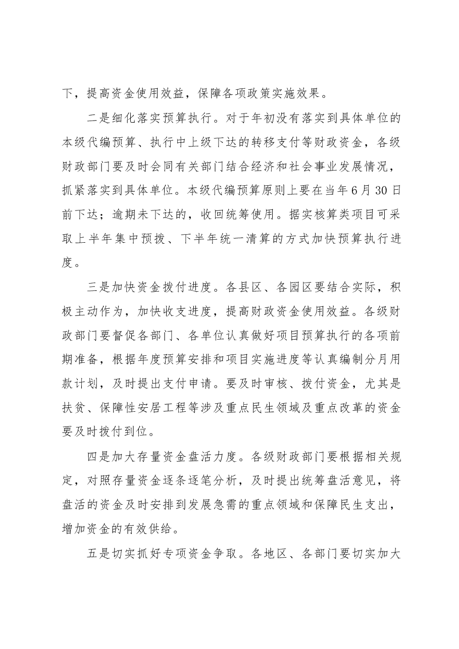 调研督导全市财政收支工作时的讲话.docx,第2页预览