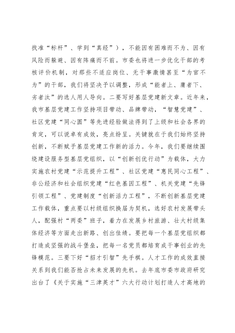 宁国市委书记王普在全市组织、宣传、统战工作会议讲话.docx,第2页预览