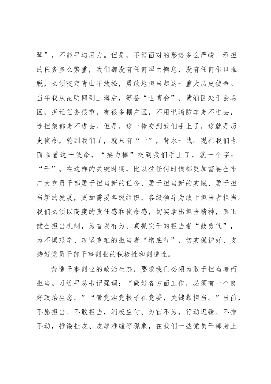王文涛:在济南市委十届九次全体会议第二次会议上的讲话.docx,第4页预览