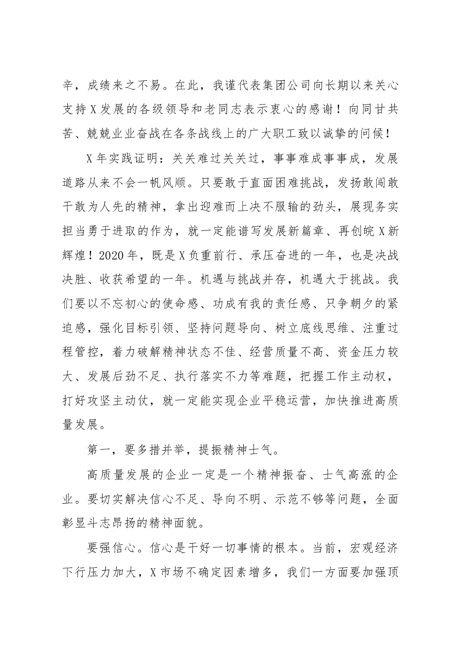 在集团公司职代会暨2020年工作会议上的讲话.docx,第3页预览