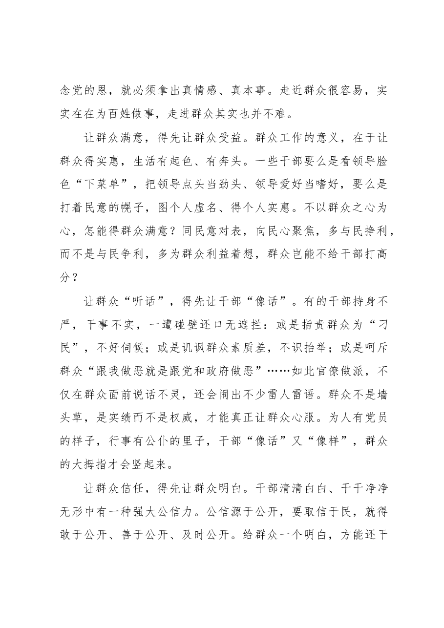 徐文秀：凭什么让群众说好.docx，第2页预览
