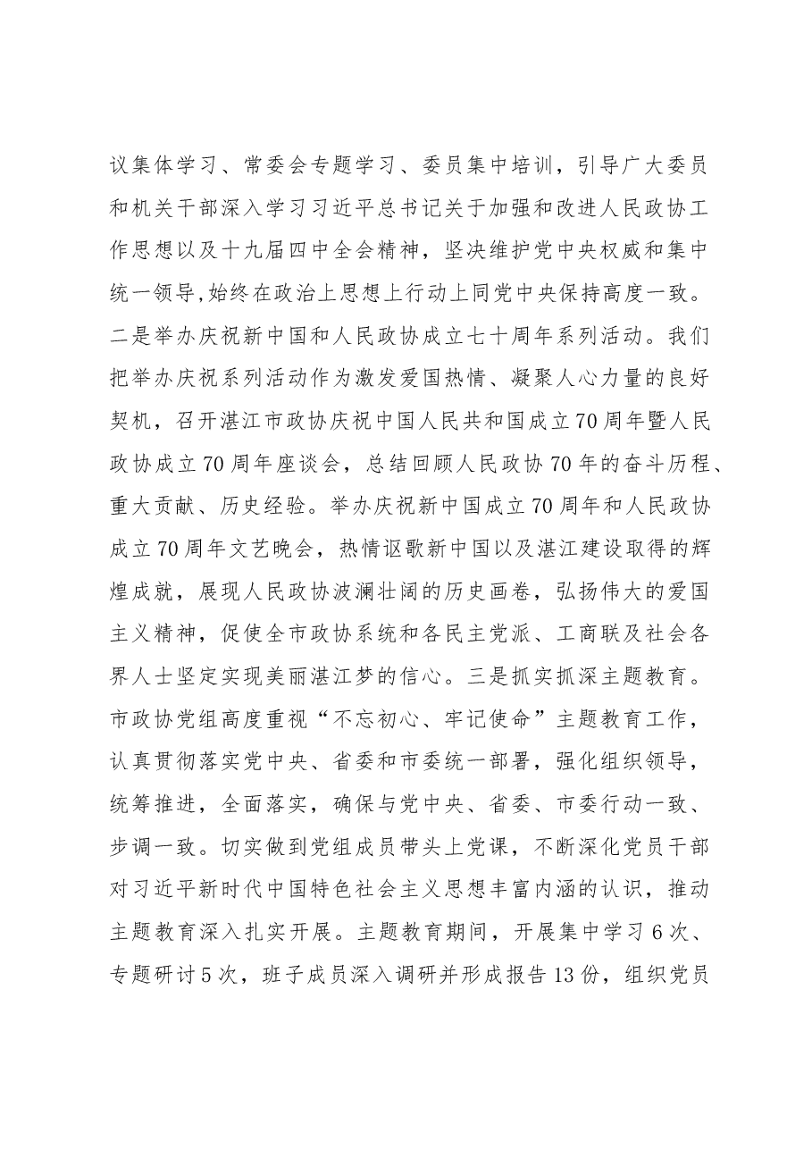 中国人民政治协商会议第十三届湛江市委员会常务委员会工作报告.docx,第3页预览