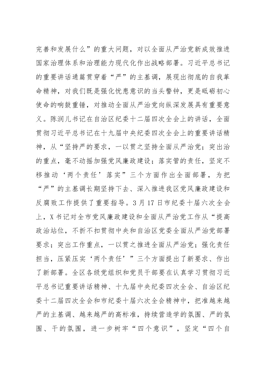 在纪委全会讲话.docx,第2页预览