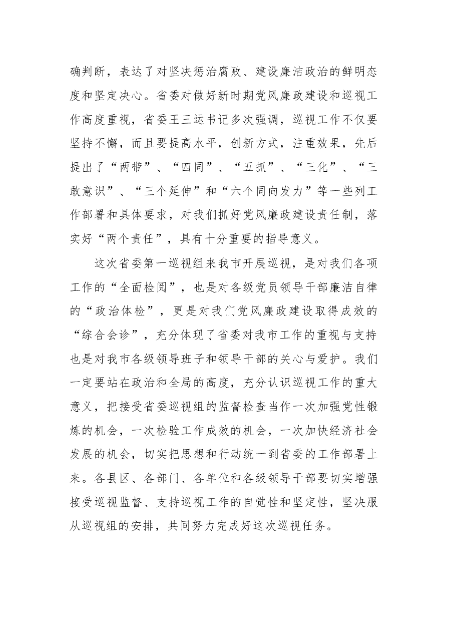 巡视工作表态发言.doc，第2页预览