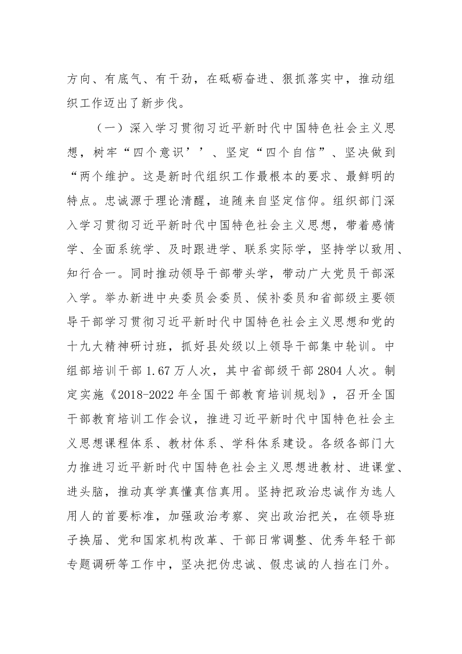 在全国组织部长会上的讲话.doc,第2页预览