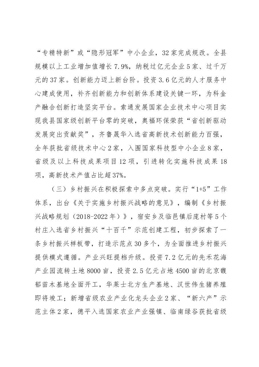 在全县“担当作为、狠抓落实”工作动员大会上的讲话.docx,第3页预览