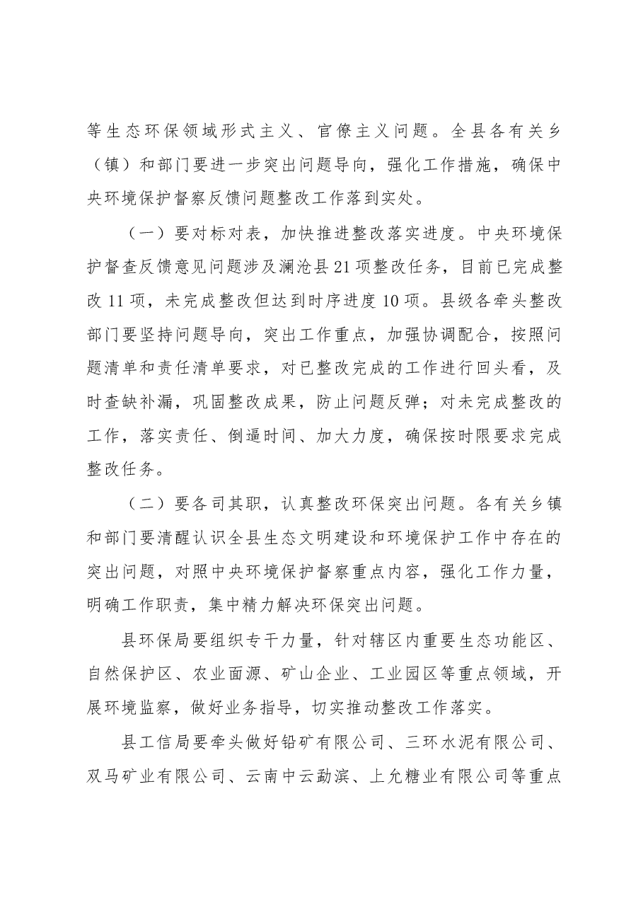 在全县迎接中央环境保护督察“回头看”工作部署会议上的讲话.docx,第3页预览