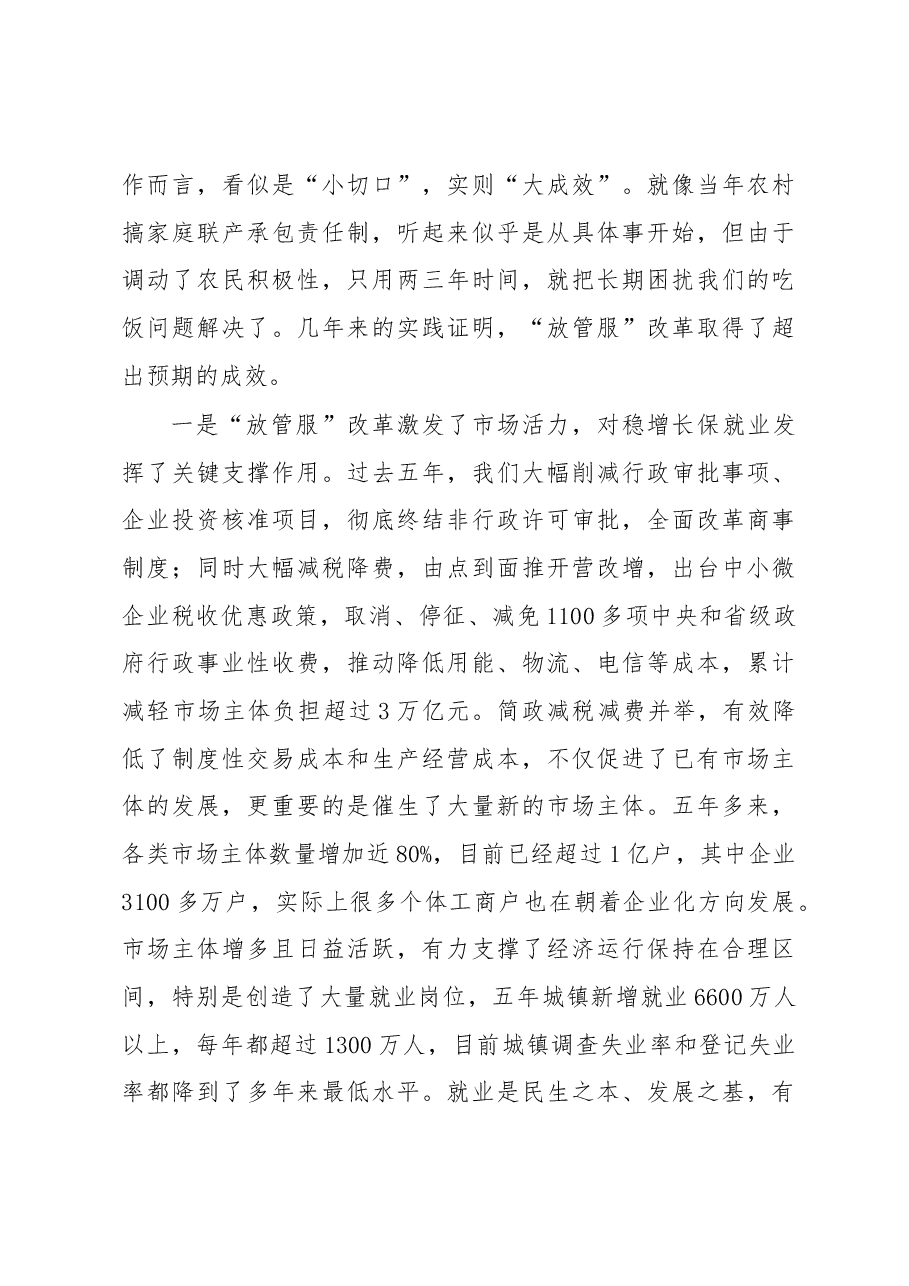 李克强:在全国深化“放管服”改革转变政府职能电视电话会议上的讲话.docx,第4页预览