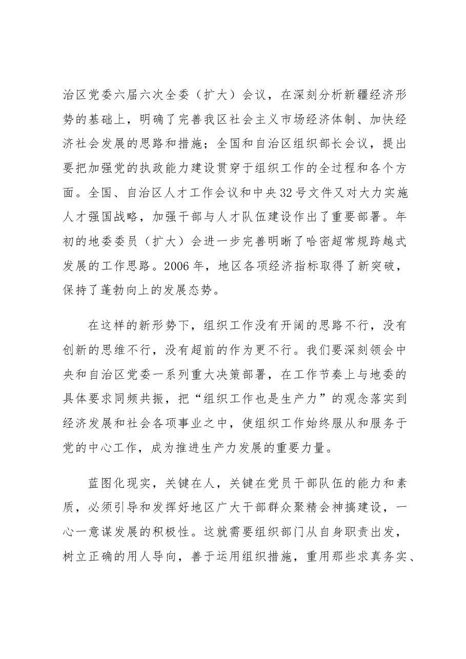 地委组织部长在地区组织工作会议上的讲话.docx,第2页预览