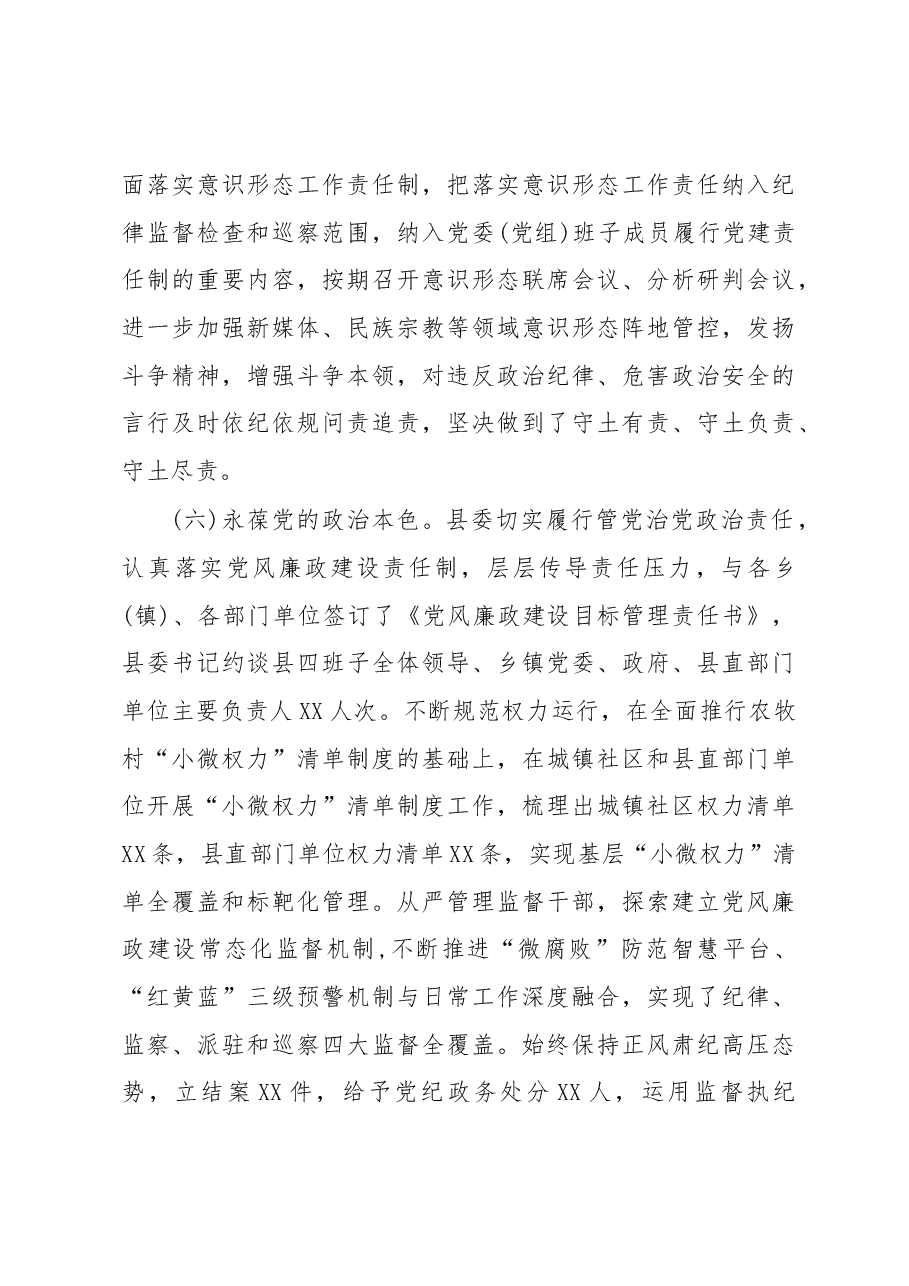 领导班子政治素质考察自查报告.docx,第4页预览