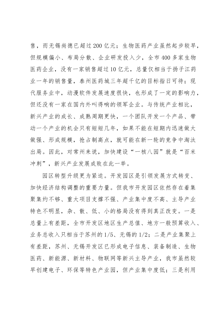 范燕青同志在市委十届十次全体(扩大)会议上的讲话.docx,第3页预览