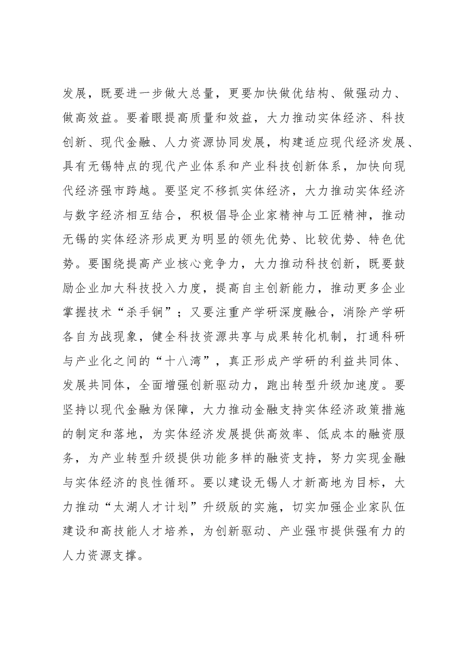 在市政协开幕式上的讲话摘要.doc,第3页预览