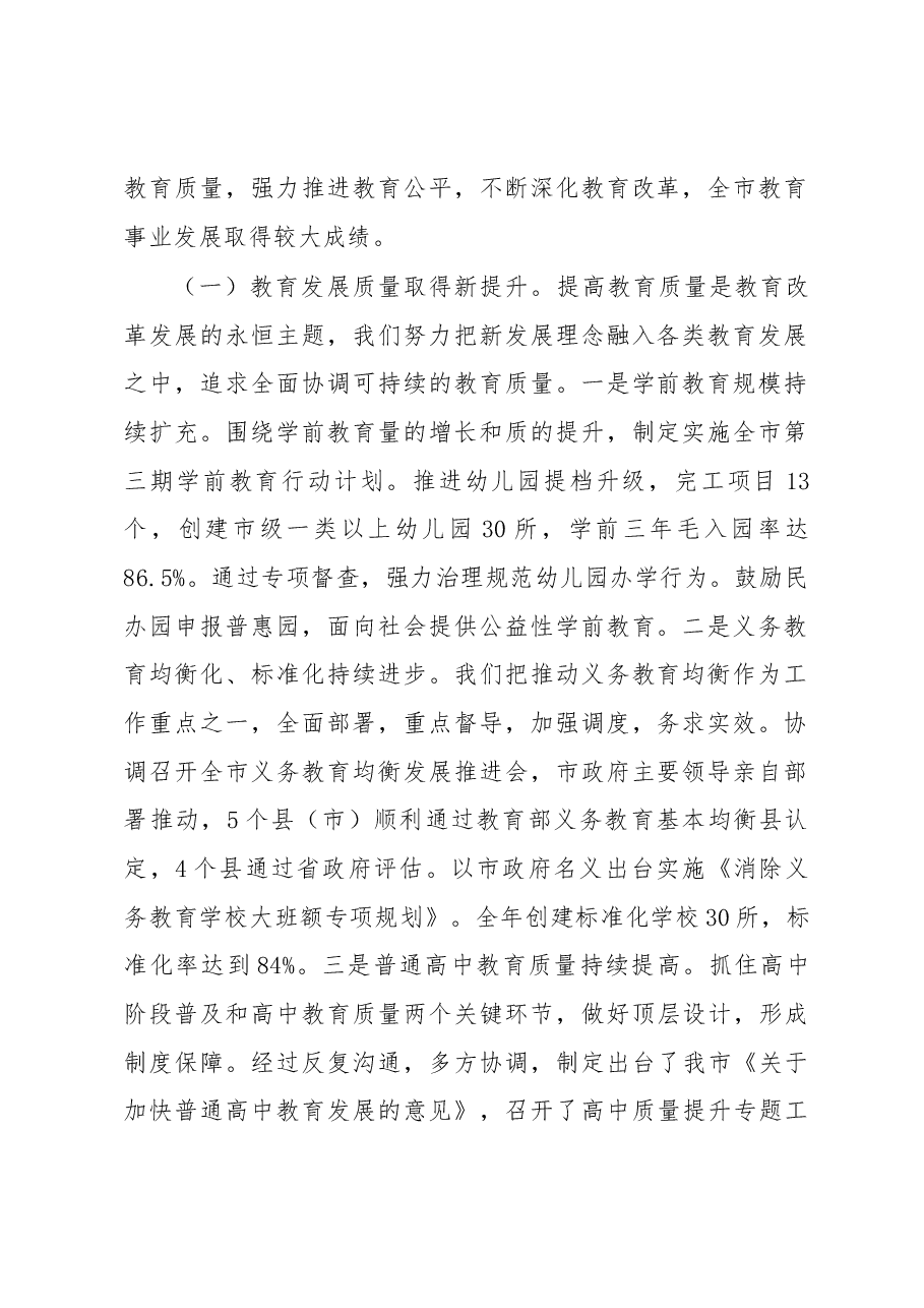 孙庚杰同志在全市教育工作会议上的讲话.docx,第2页预览