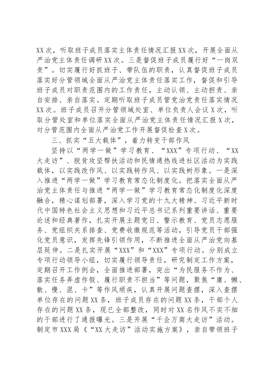 履行全面从严治党主体责任情况报告.docx,第3页预览